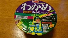 わかめラーメン！！