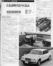 MF誌 &#39;79/12号 U-Car/ &#39;79ジャガー XJ6L