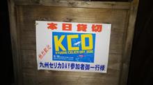第四回 九州セリカDay 前夜祭へ編 第四回 九州セリカDay 前夜祭へ編