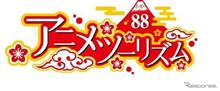 108ではなく88なんだね…どっちでもいいけど