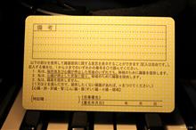 更新免許　回収