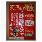 きょうの健康（2016年10 ...