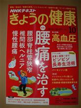きょうの健康（2016年10月号）