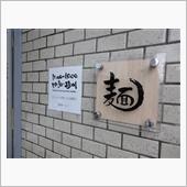人類・・・