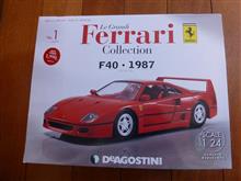 フェラーリF40の創刊号 フェラーリF40の創刊号