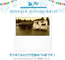祝・みんカラ歴4年！