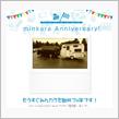 祝・みんカラ歴4年！
