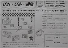 【Pia　A　to　Z】