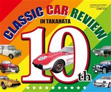 第10回高畠クラシックカーレビューの参加証来ました～！