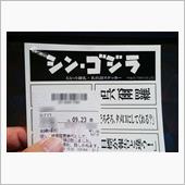 「シン・ゴジラ」、私はこう読む