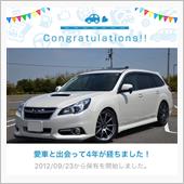 愛車と出会って4年！