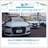祝・みんカラ歴7年！