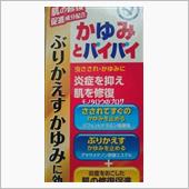 ん？痒い！