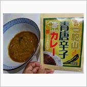 青唐辛子カレー