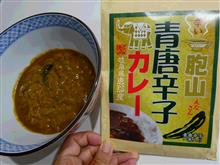 青唐辛子カレー