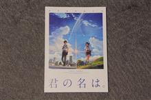 君の名は。