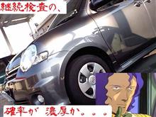 シエンタ號、左に寄る。