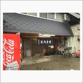 福島県へ行こう。