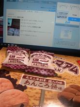 カントリーマアムあんころ餅味