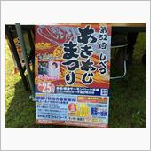 標津あきあじまつり　ツーリング