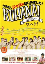 KUHANA～クハナ～　なめてた。。結構、良かったよ(^^♪