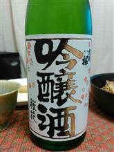 今宵は出羽桜の桜花吟醸酒♪