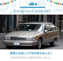 愛車と出会って7年！