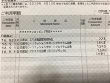 EV充電都度利用料金
