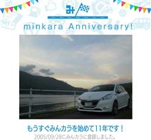 祝・みんカラ歴11年！