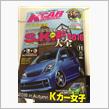 Kスペ11月号掲載＆休刊