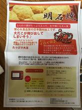 ネットで、明石焼きを買ってみました＼(^o^)／
