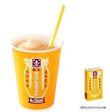 マックシェイク森永ミルクキャラメル味