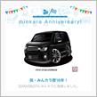 祝・みんカラ歴16年！