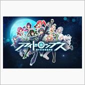 EYEを守る戦士「アイドロッ ...