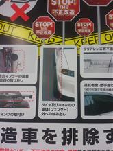 陸運局のポスター
