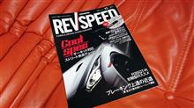 新生REVspeed 