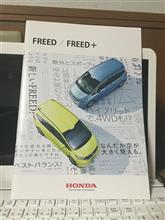 冊子がいいんですよ  ４８  フリード