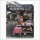 九州旅行？ 2日目 湯布院④