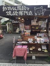 九州旅行？ 2日目 湯布院④