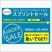 ５０％オフ♪♪♪　赤字上等！ ...