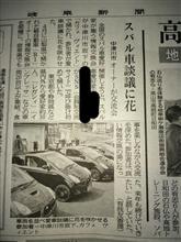 岐阜新聞にのっちゃった