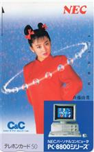９月２８日はパソコンの日　ＮＥＣ斉藤由貴のカード