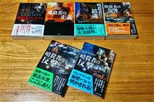 ９月の読書　〜グレイマン強化月間〜
