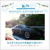 祝・みんカラ歴4年！