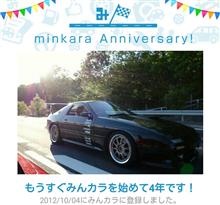 祝・みんカラ歴4年！