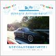 祝・みんカラ歴4年！