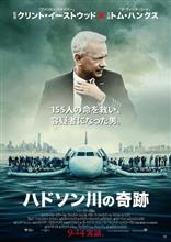 SULLY ハドソン川の軌跡
