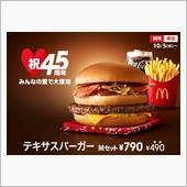 45周年！