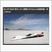  Bonneville Salt Flats