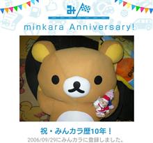 祝・みんカラ歴10年！